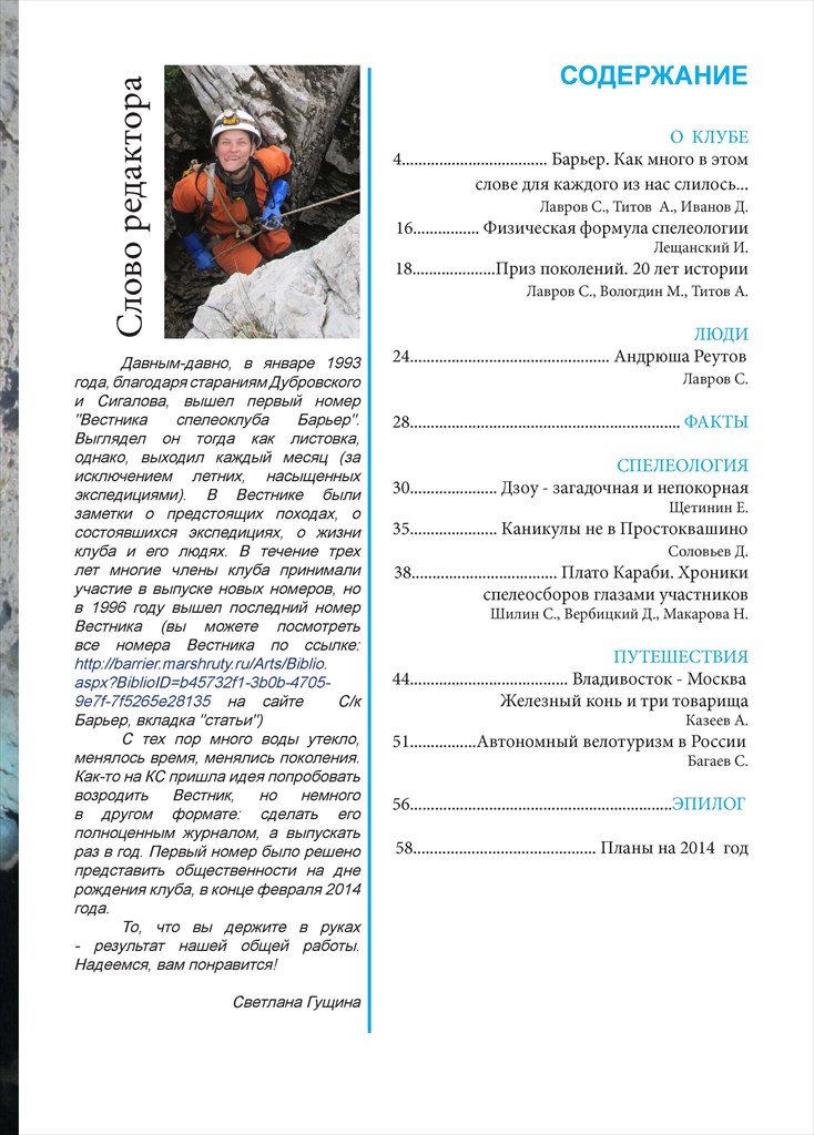 Вестник Барьера No1(34)_февраль 2014_Page_03